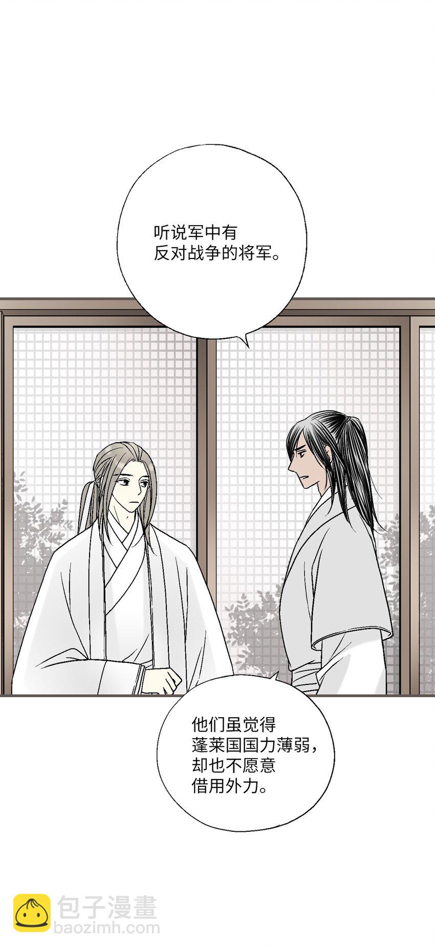 《花雨谣》96 左右为难 第13页