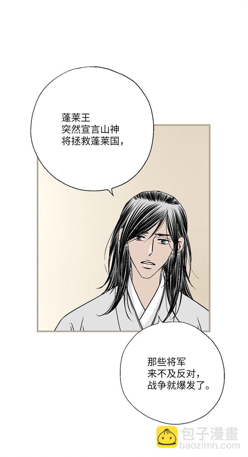 《花雨谣》96 左右为难 第14页