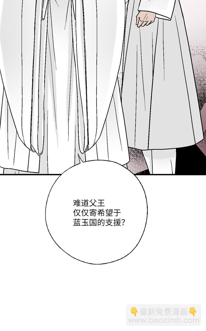 《花雨谣》96 左右为难 第17页