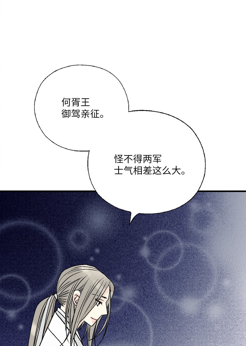 《花雨谣》96 左右为难 第22页