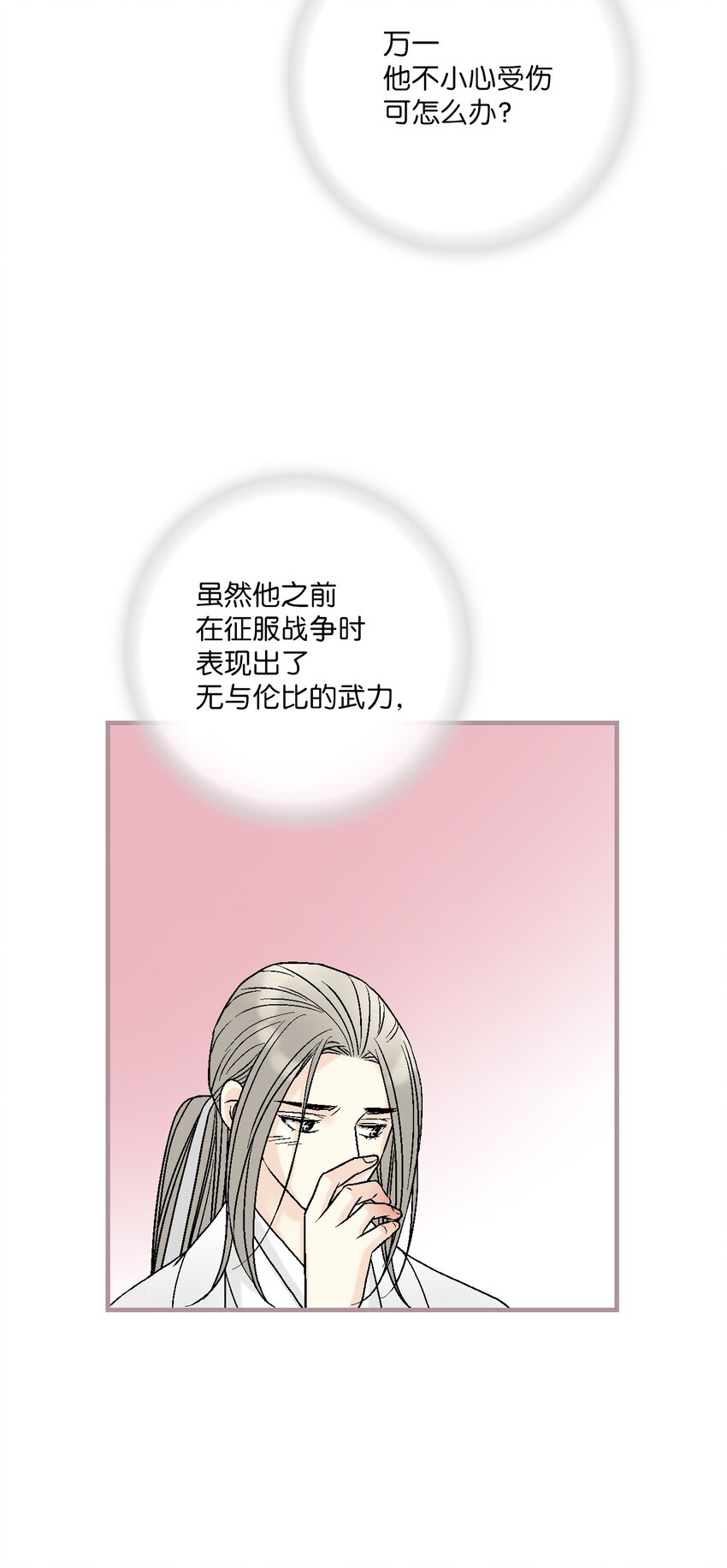 《花雨谣》96 左右为难 第25页