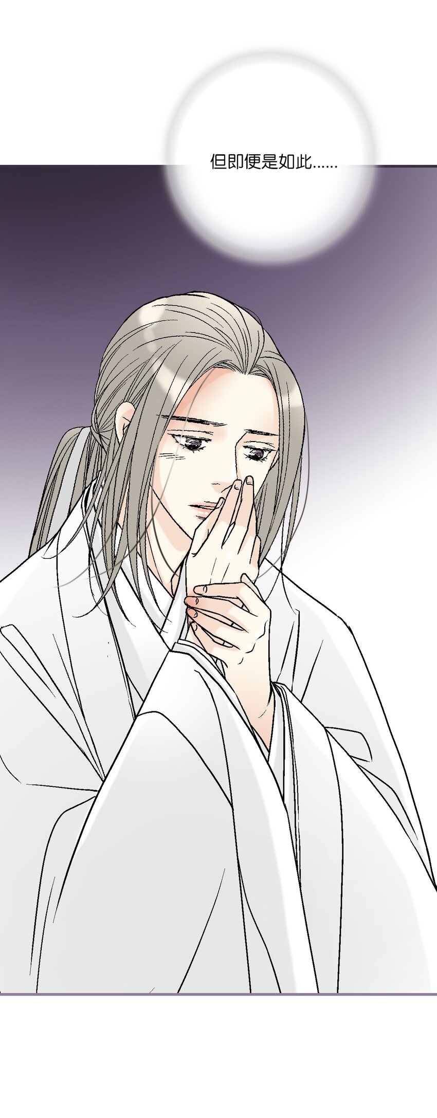 《花雨谣》96 左右为难 第26页