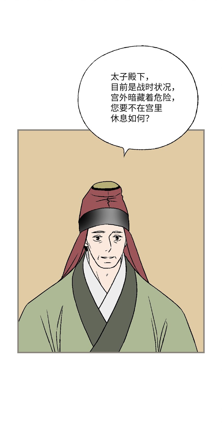 《花雨谣》96 左右为难 第34页