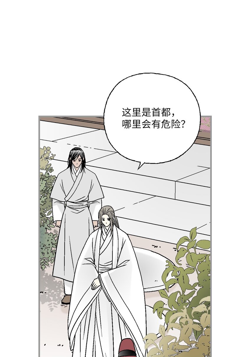《花雨谣》96 左右为难 第36页