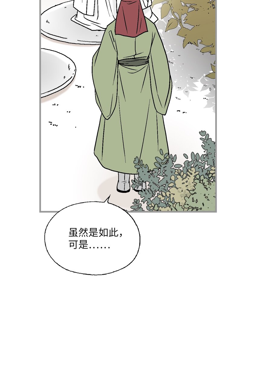 《花雨谣》96 左右为难 第37页