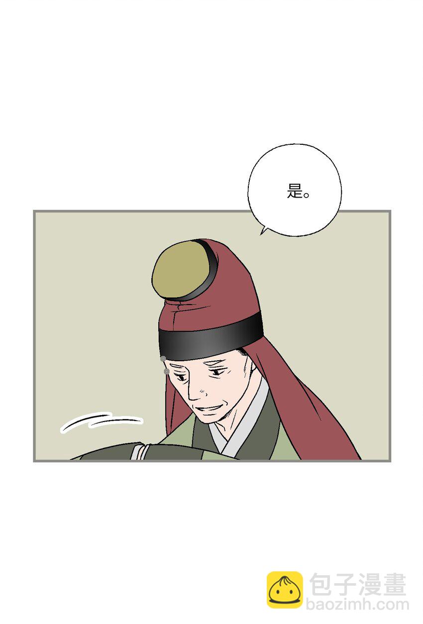 《花雨谣》96 左右为难 第39页