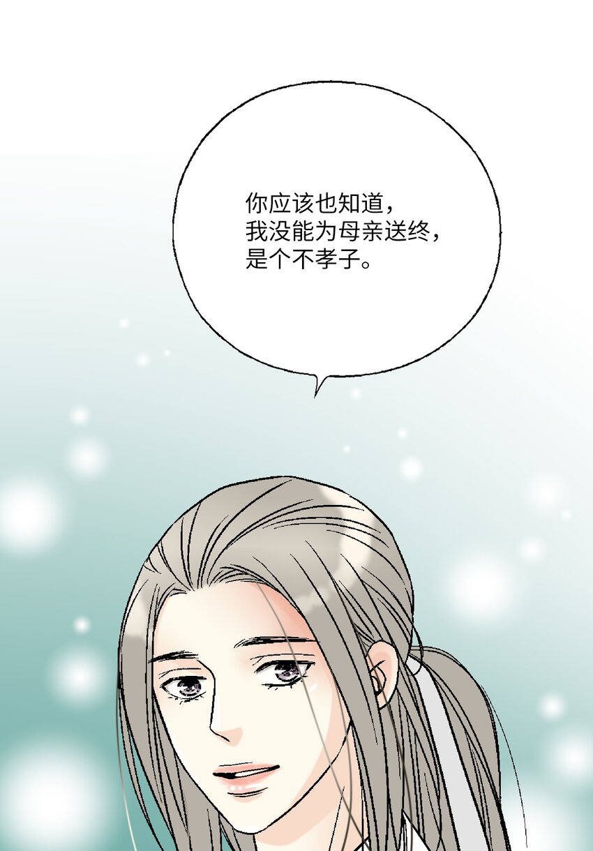《花雨谣》96 左右为难 第40页