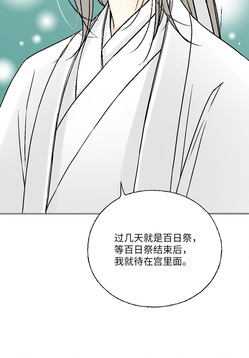 《花雨谣》96 左右为难 第41页