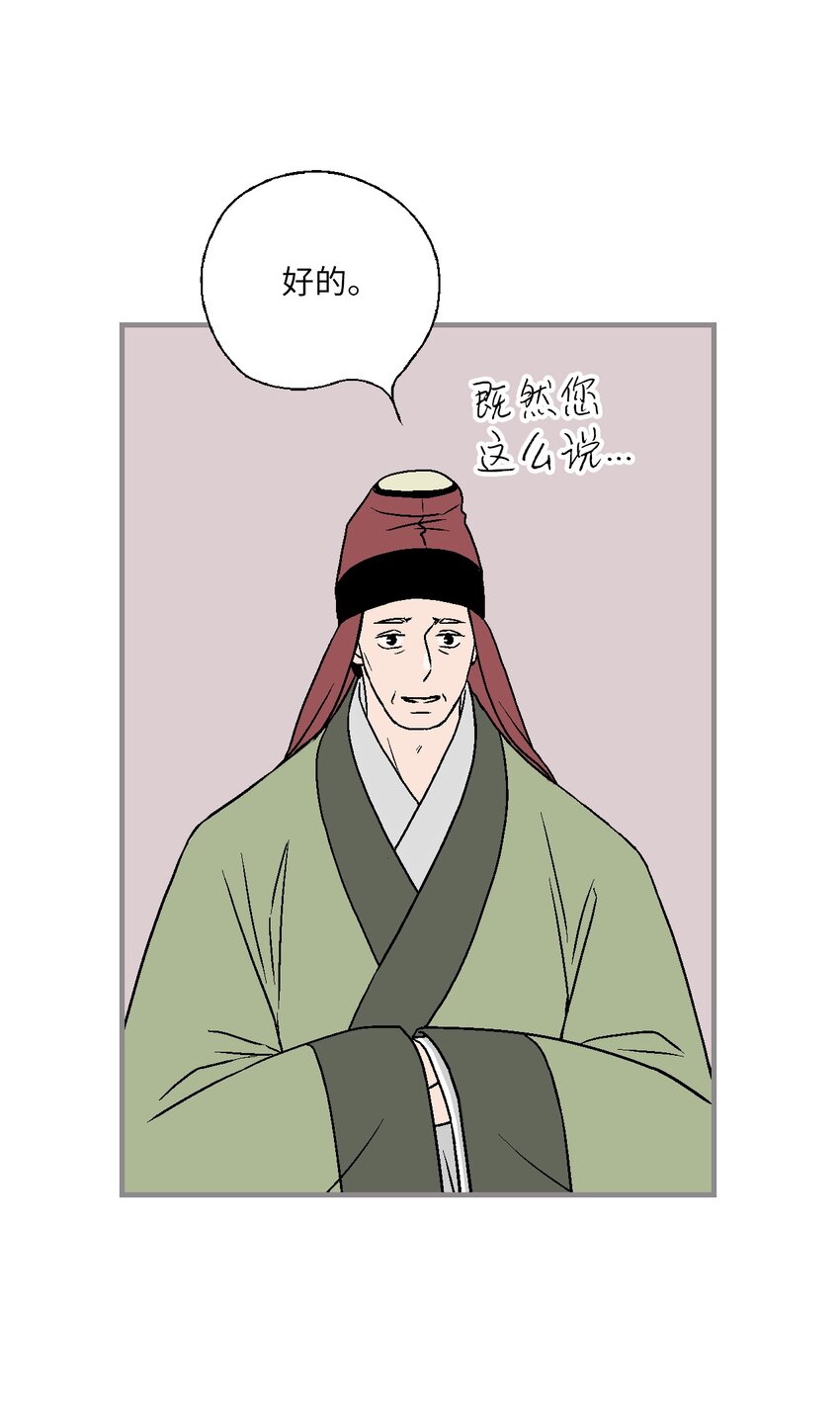 《花雨谣》96 左右为难 第42页