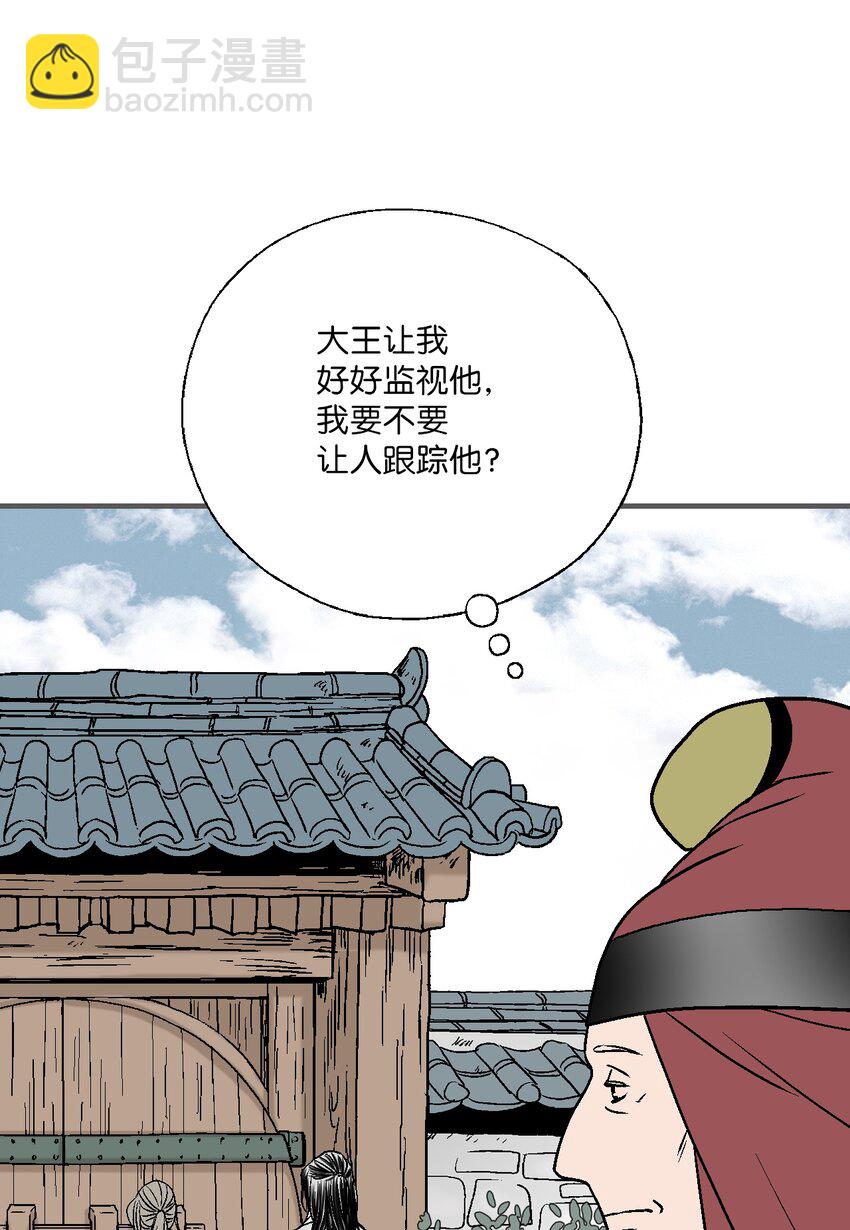 《花雨谣》96 左右为难 第43页