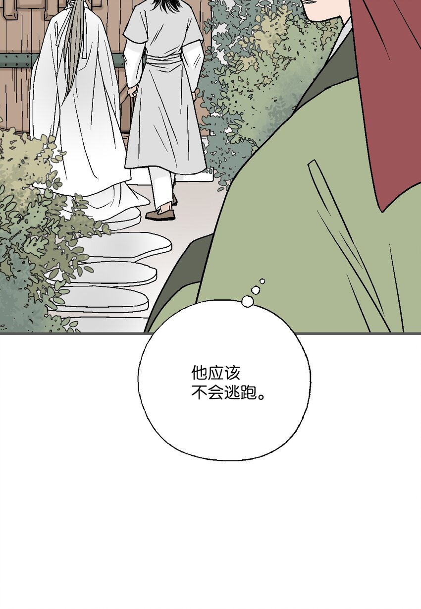 《花雨谣》96 左右为难 第44页