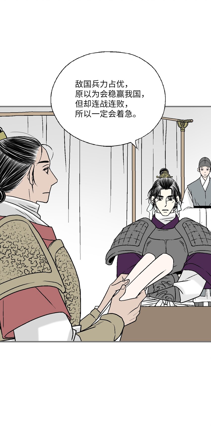 《花雨谣》95 连战连捷 第30页