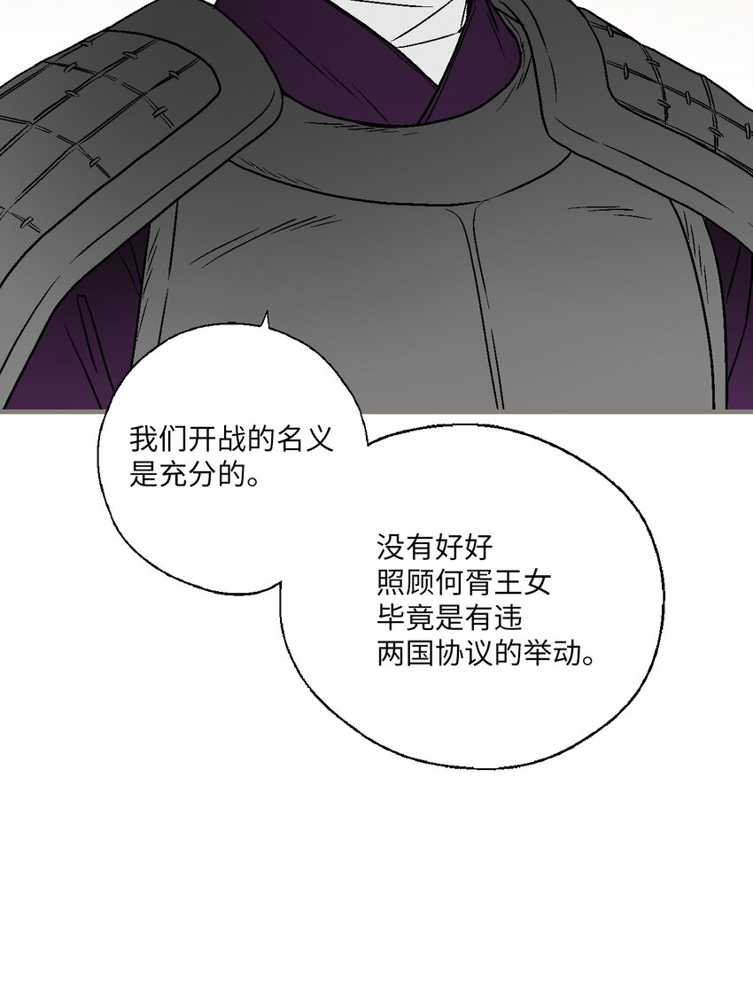 《花雨谣》95 连战连捷 第32页