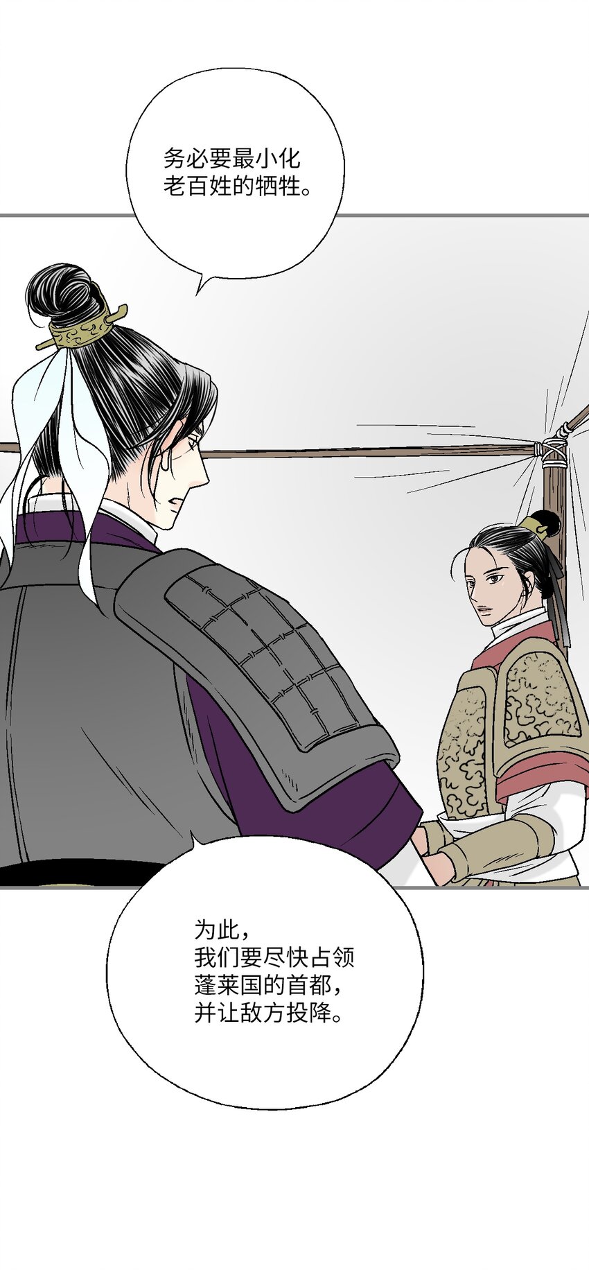 《花雨谣》95 连战连捷 第35页
