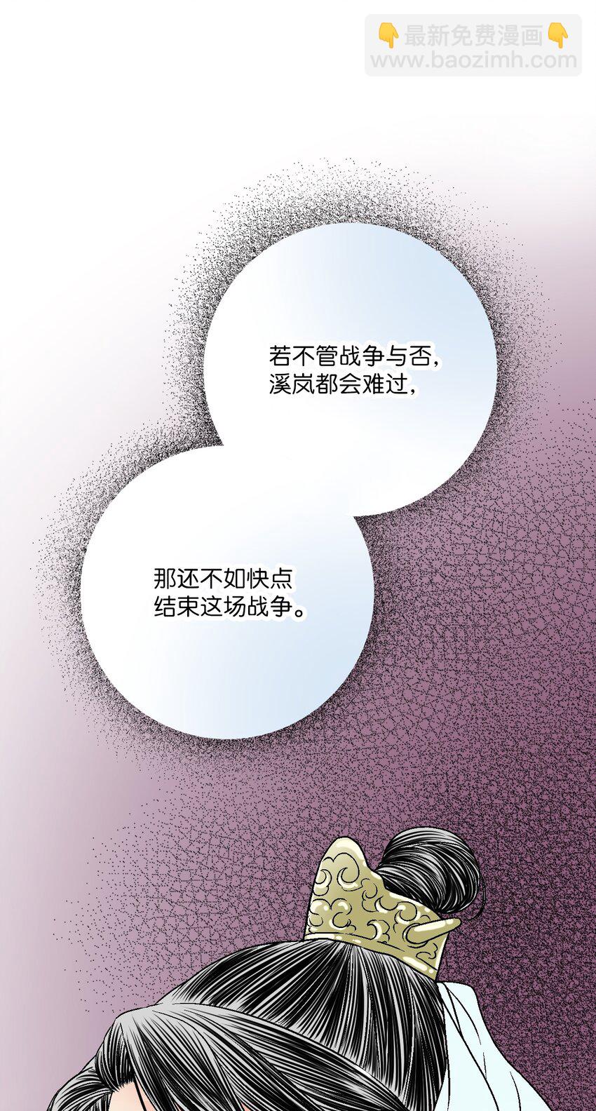 《花雨谣》95 连战连捷 第36页