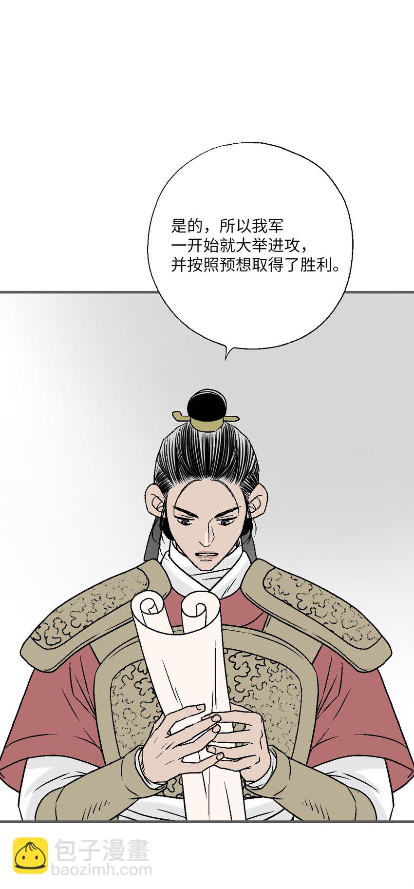 《花雨谣》95 连战连捷 第38页