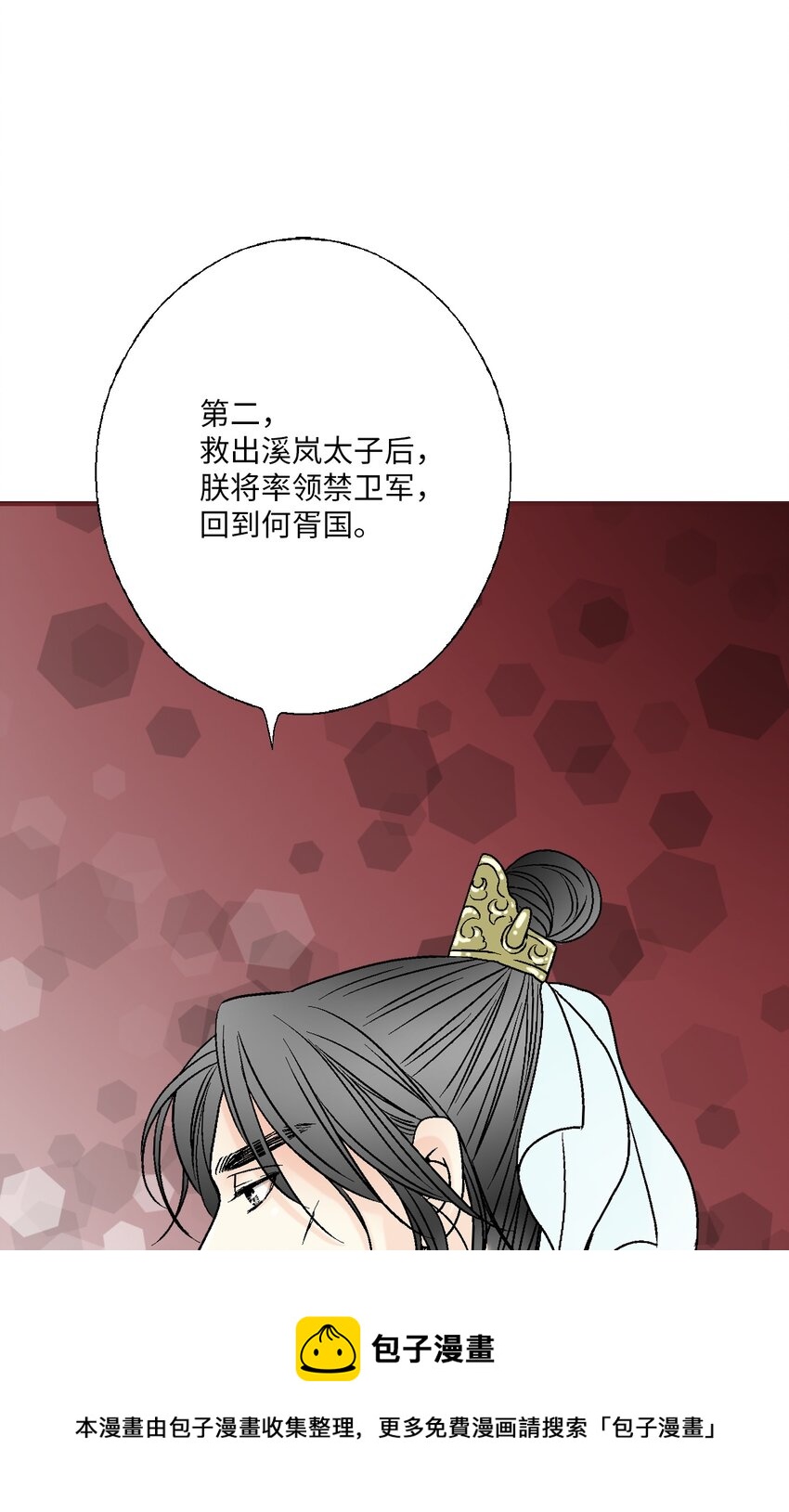 《花雨谣》95 连战连捷 第49页
