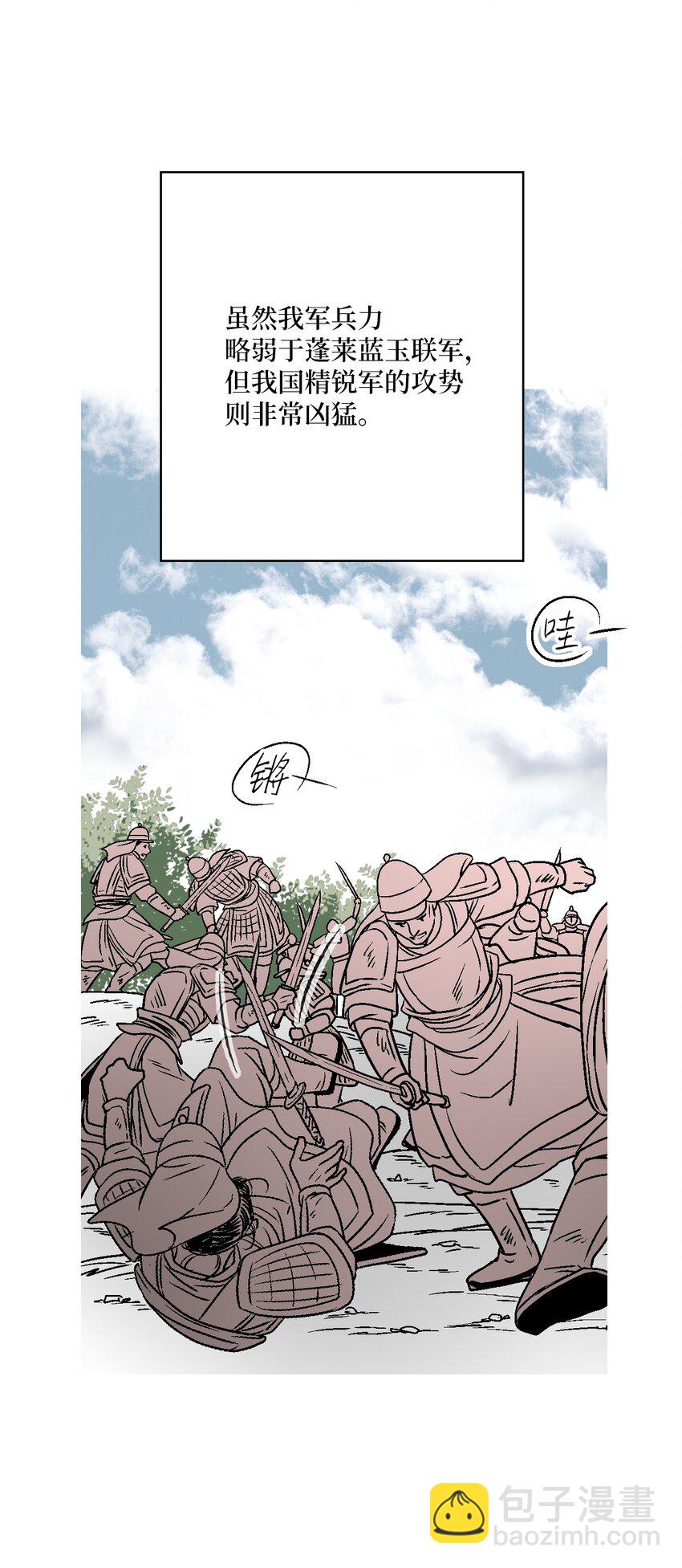 《花雨谣》95 连战连捷 第7页