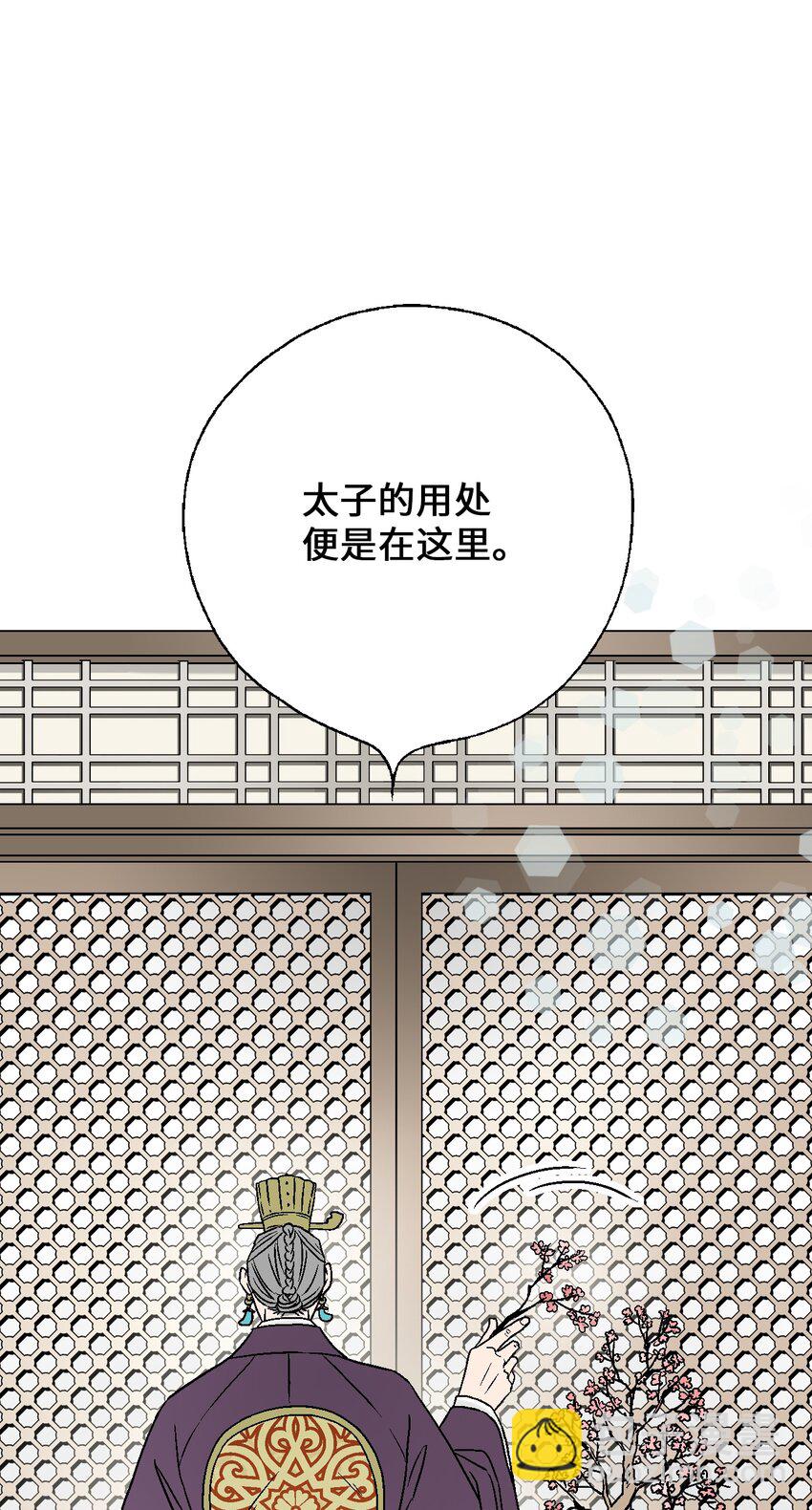 《花雨谣》98 阴险无耻 第10页