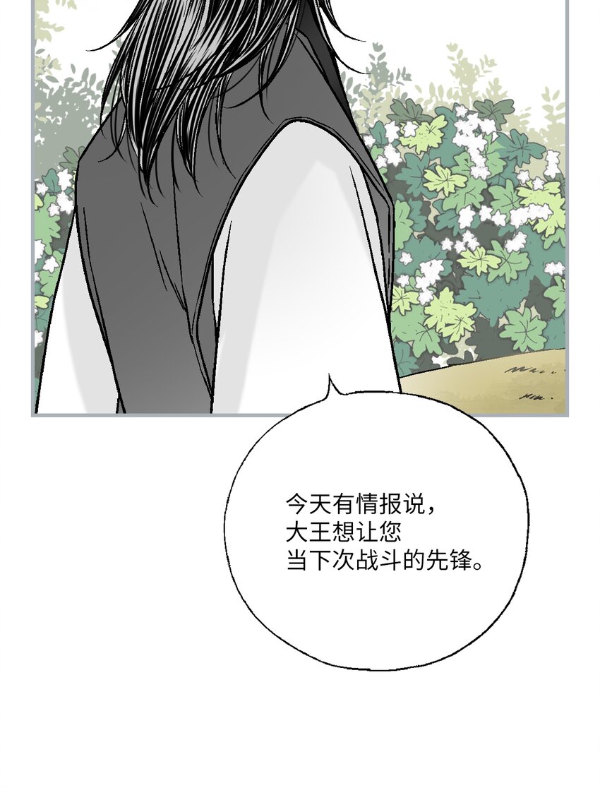《花雨谣》98 阴险无耻 第18页