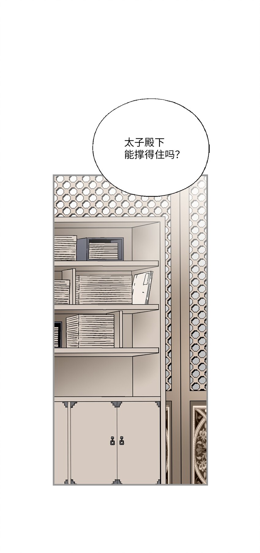 《花雨谣》98 阴险无耻 第1页