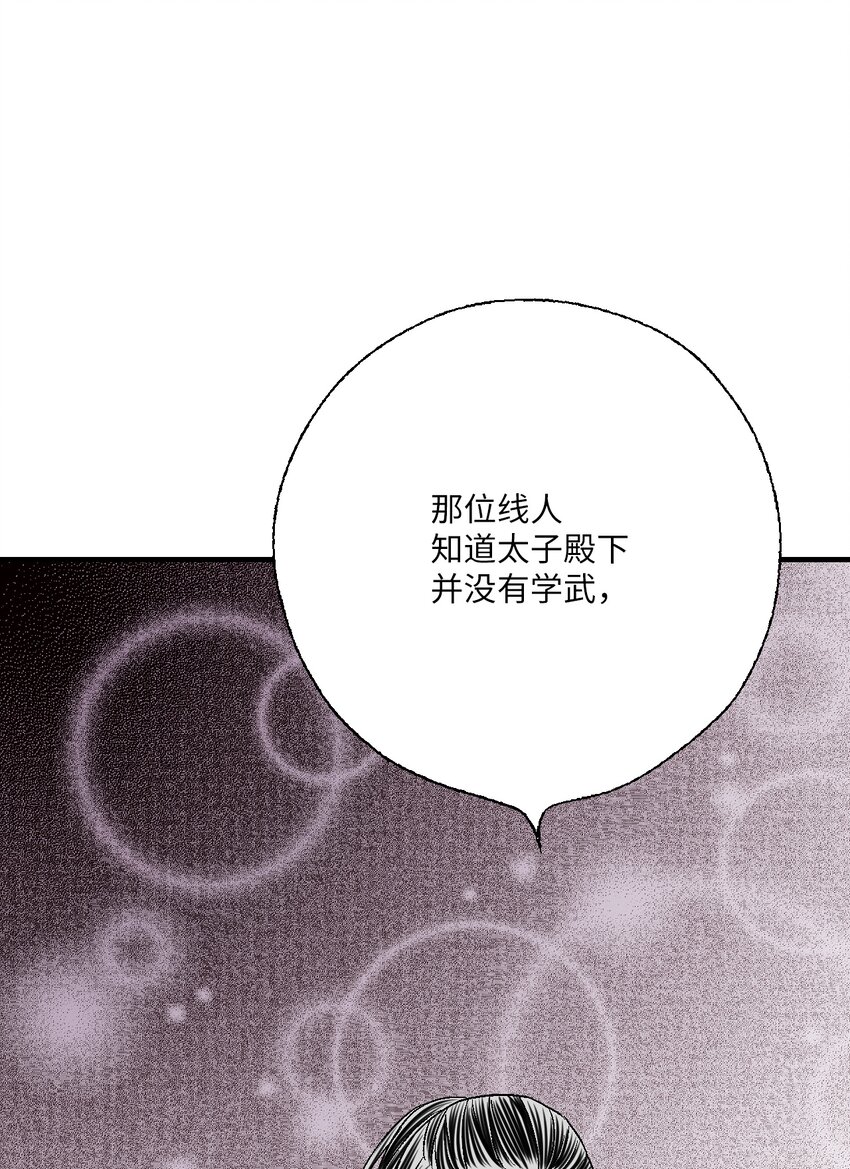 《花雨谣》98 阴险无耻 第20页
