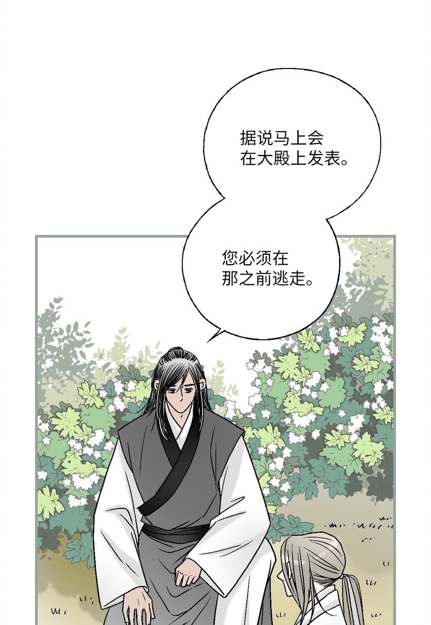 《花雨谣》98 阴险无耻 第22页