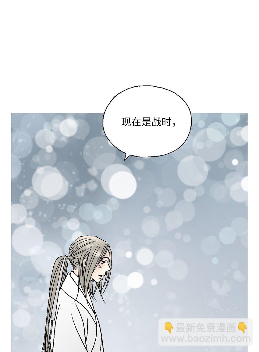 《花雨谣》98 阴险无耻 第28页