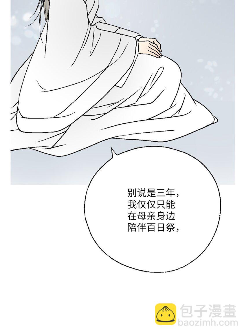 《花雨谣》98 阴险无耻 第29页