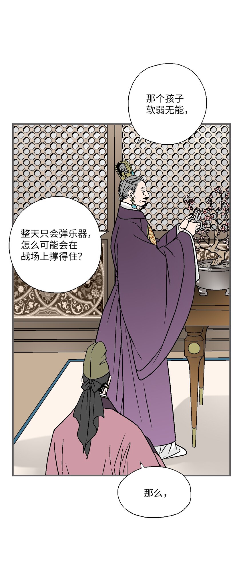 《花雨谣》98 阴险无耻 第2页