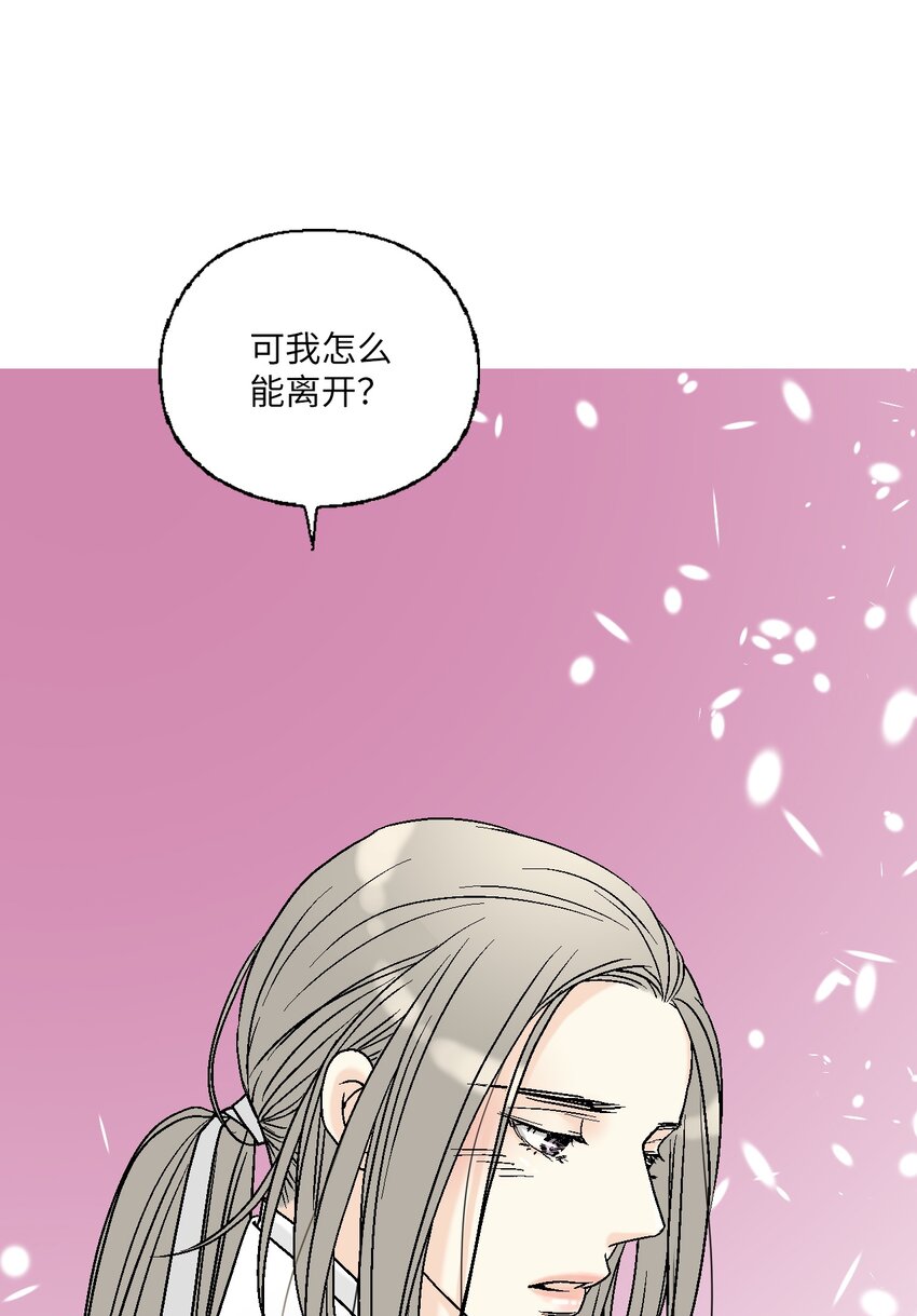 《花雨谣》98 阴险无耻 第30页