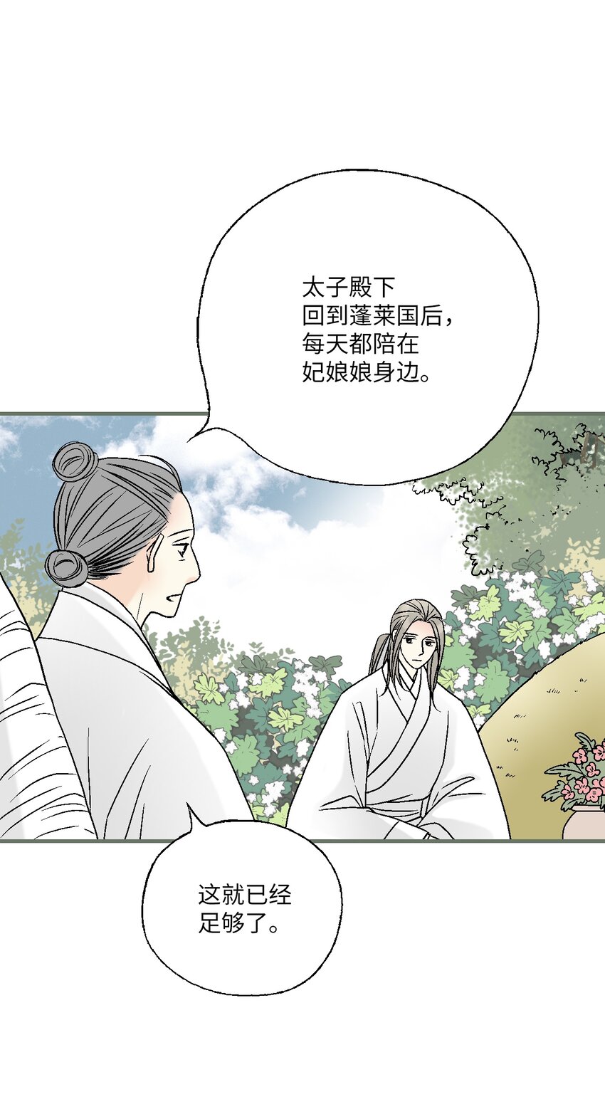 《花雨谣》98 阴险无耻 第35页