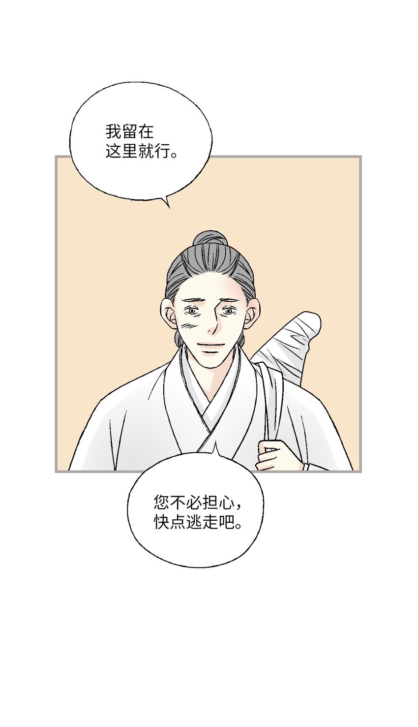 《花雨谣》98 阴险无耻 第36页