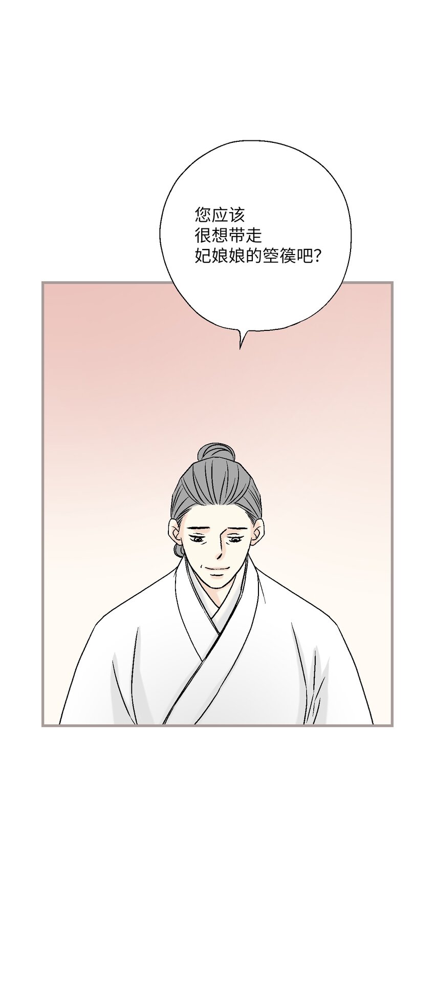 《花雨谣》98 阴险无耻 第38页