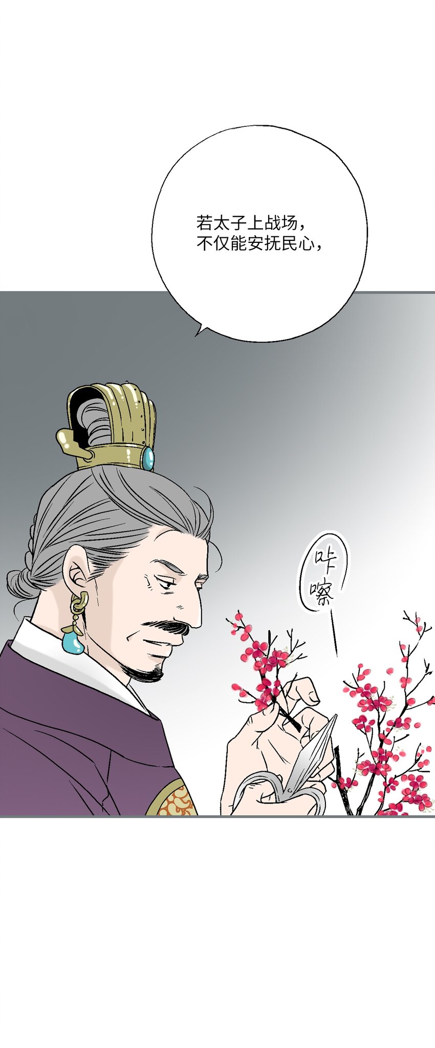 《花雨谣》98 阴险无耻 第3页
