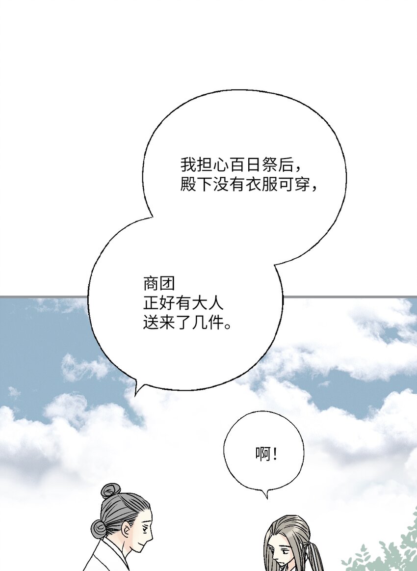 《花雨谣》98 阴险无耻 第41页