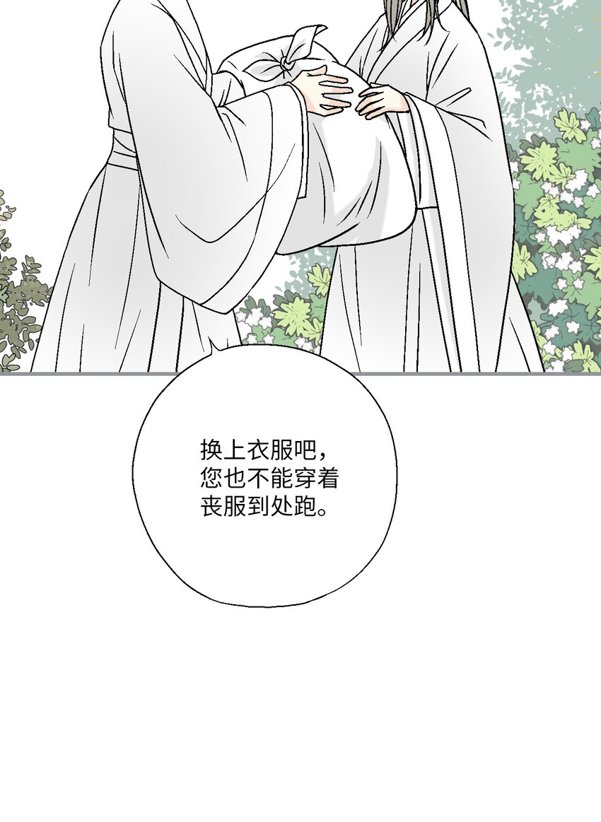 《花雨谣》98 阴险无耻 第42页