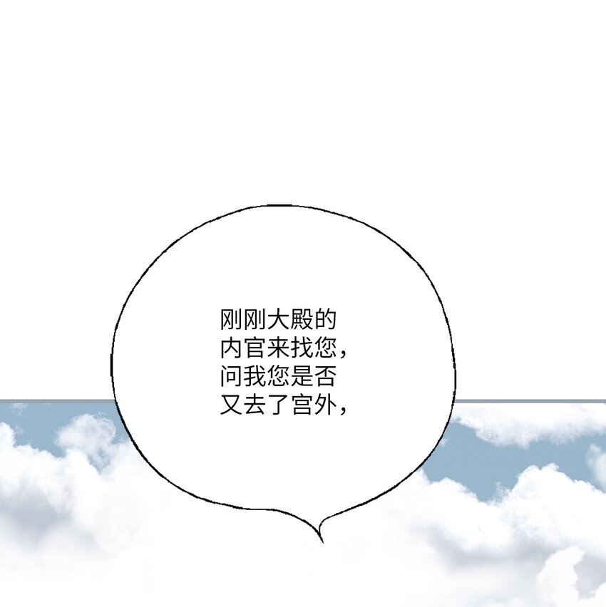 《花雨谣》98 阴险无耻 第43页