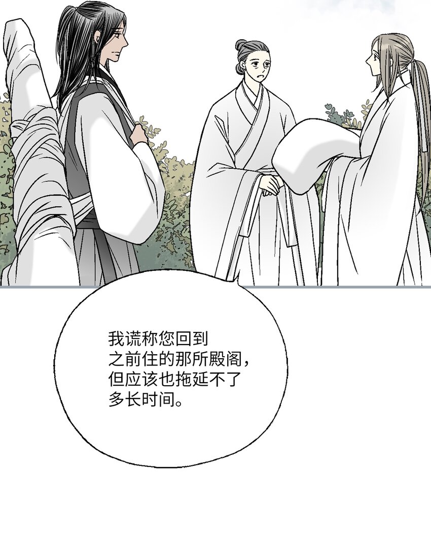 《花雨谣》98 阴险无耻 第44页