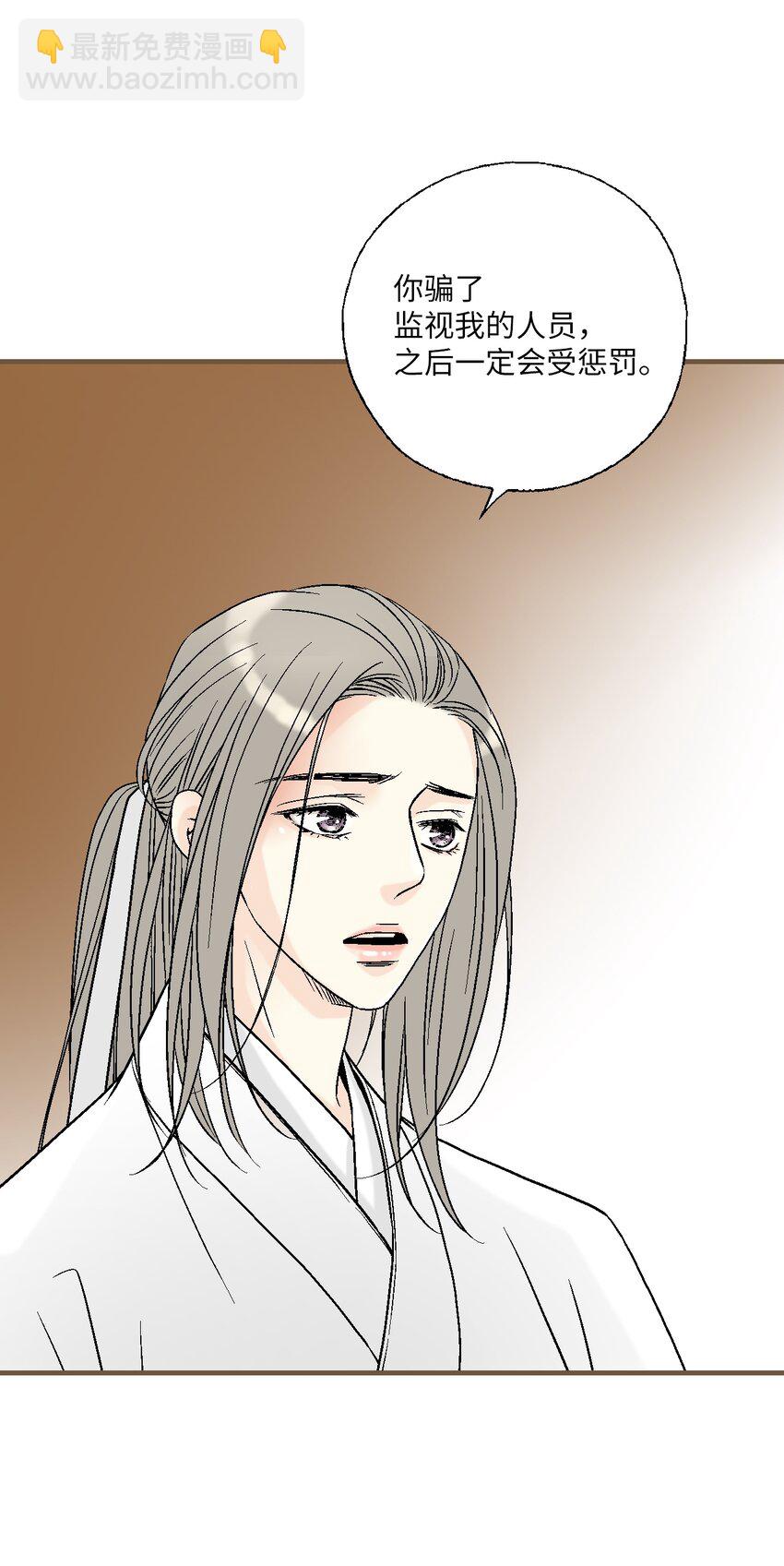 《花雨谣》98 阴险无耻 第45页