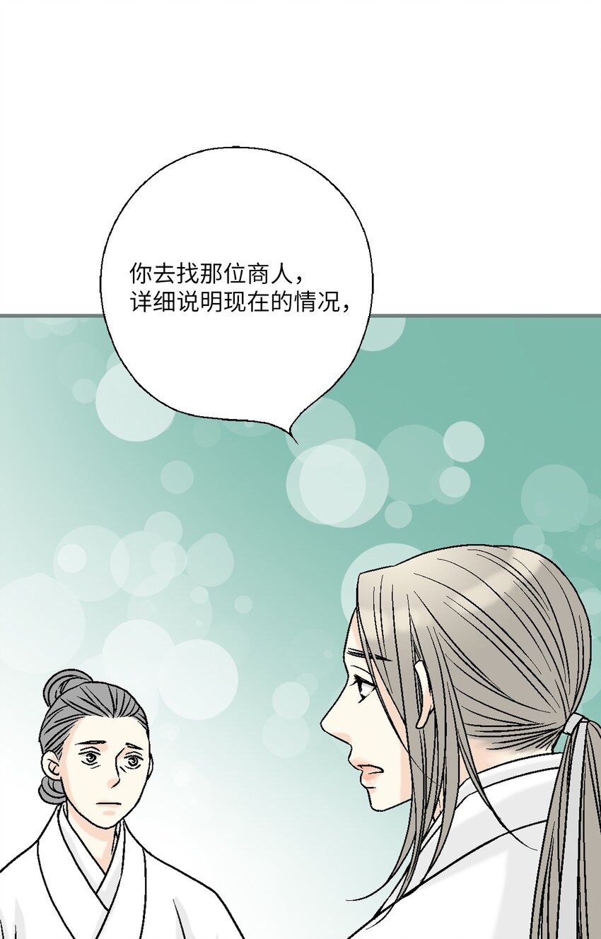 《花雨谣》98 阴险无耻 第46页