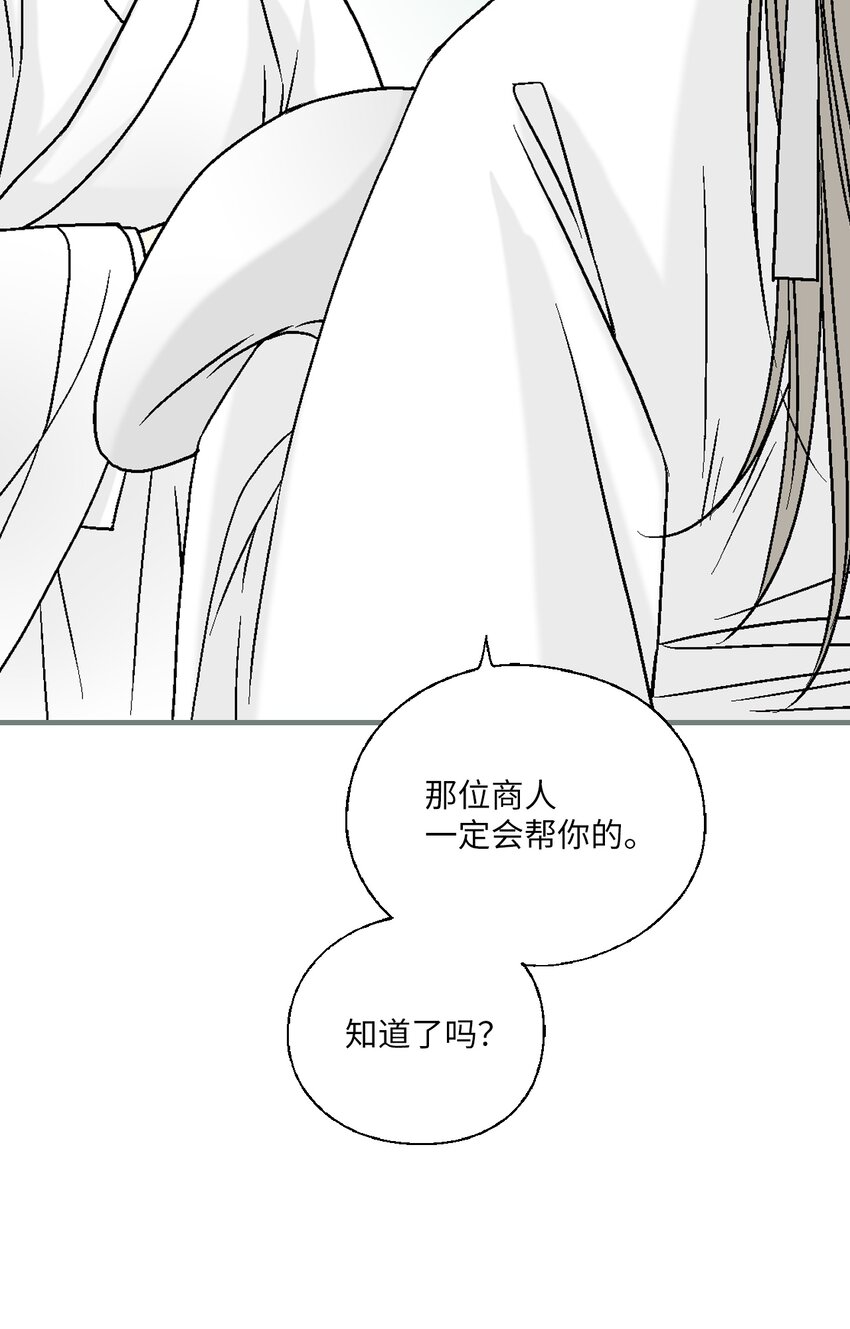 《花雨谣》98 阴险无耻 第47页