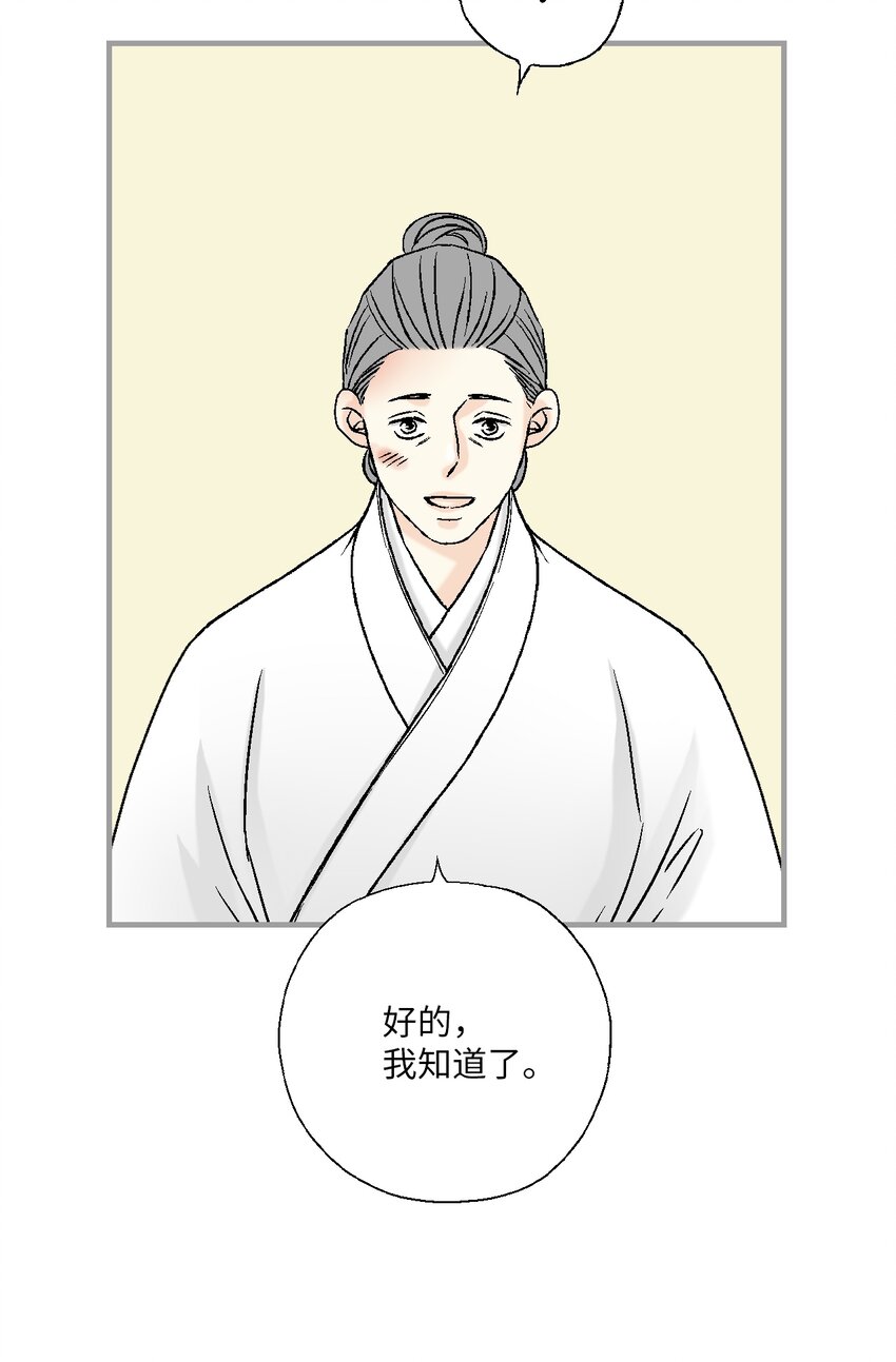 《花雨谣》98 阴险无耻 第49页