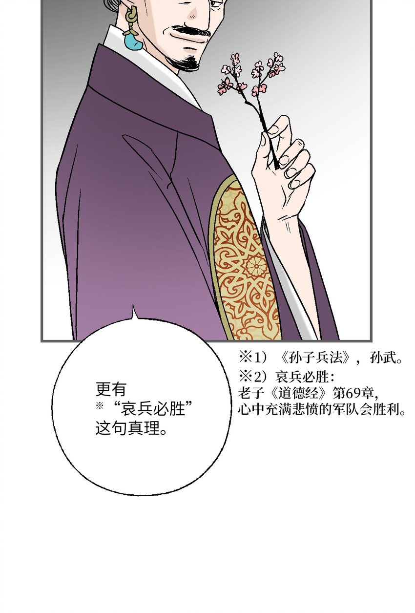 《花雨谣》98 阴险无耻 第8页