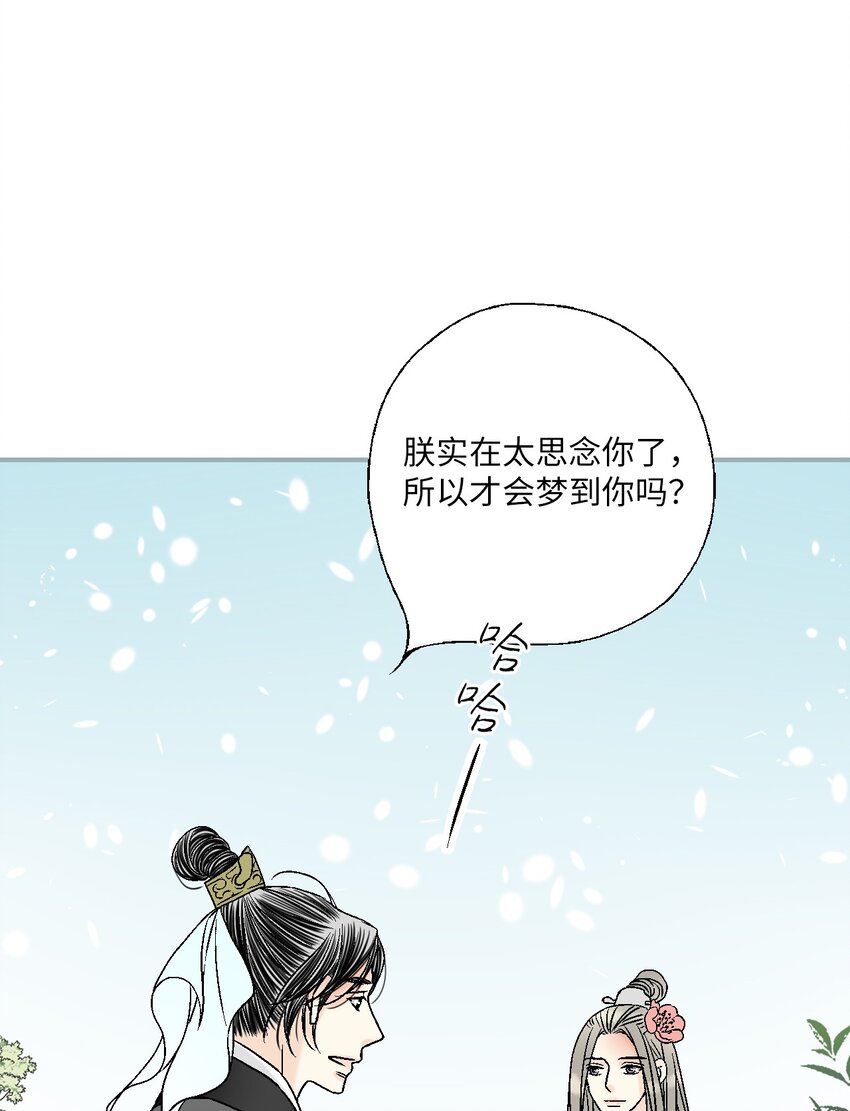 《花雨谣》100 梦见情人 第16页