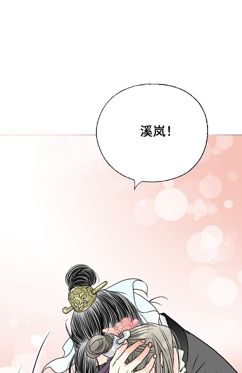 《花雨谣》100 梦见情人 第22页