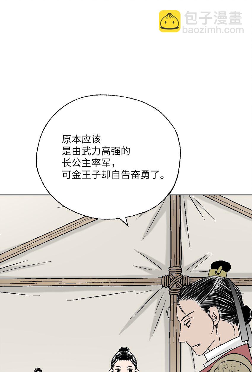 《花雨谣》97 战争报告 第11页