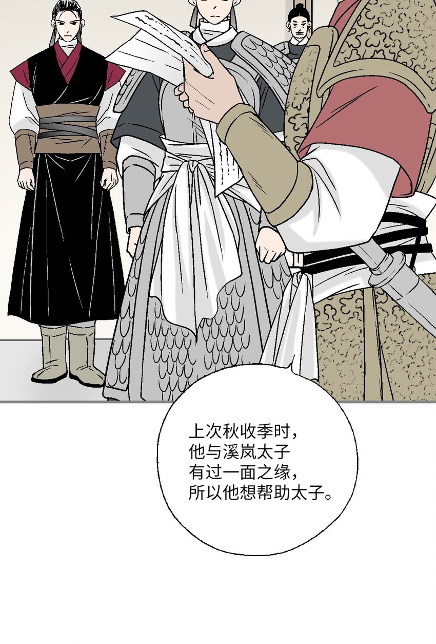 《花雨谣》97 战争报告 第12页