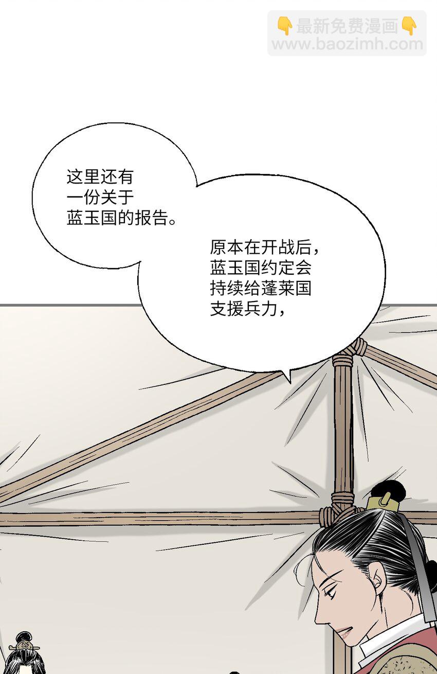 《花雨谣》97 战争报告 第15页