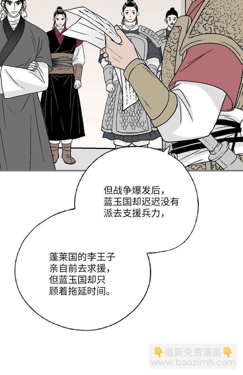 《花雨谣》97 战争报告 第16页